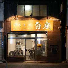 大人数での貸切も可。詳細は店舗までお電話を