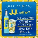 JKジャスミン焼酎紅茶割
JSジャスミン焼酎ソーダ割
JRジャスミン焼酎緑茶割
JOジャスミン焼酎烏龍茶割