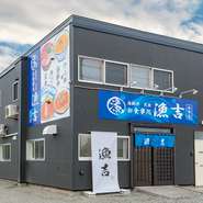 北海道余市郡余市町大川町。国道5号線（羊蹄国道）沿いの、駅から少し離れた場所に居を構える、隠れ家的な一軒。北海道らしい旬の食材を活かした海鮮丼や定食メニューを堪能できる食事処です。