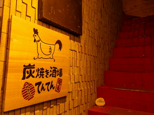 日々の疲れを癒せる炭焼き酒場