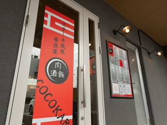 老若男女問わず楽しめる、リーズナブルなステーキ鉄板居酒屋