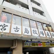 美栄橋駅より徒歩8分と駅からのアクセスが良好なため、沖縄観光の際にも立ち寄りやすい場所にあります。観光の合間に、ぜひお立ち寄りください。