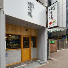 日ノ出町駅から徒歩3分。絶品中華を満喫できる野毛の人気店