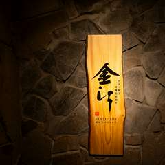 熱意と情熱に満ち溢れ、訪れる方々に特別な時間を提供