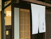 築百年余の京都町屋。京都の文化を五感で楽しむ空間