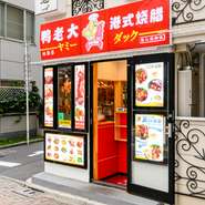 【ヤミーダック】の定食は、だしの効いたスープ、漬け野菜の副菜、味の浸み込んだ卵が添えられています。どれも素材にこだわり、彩りも鮮やかで栄養バランスも抜群です。