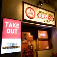 お持ち帰りも対応可。いつでも気軽にテイクアウト