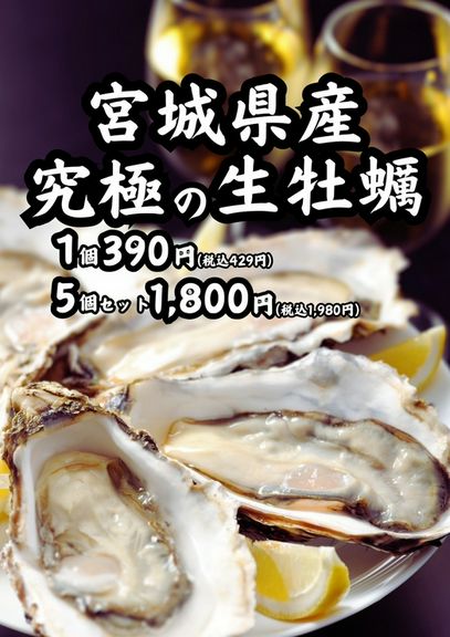 おすすめ　究極の生牡蠣