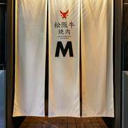 「和牛を求めて世界中から日本を訪れるインバウンドの方々に、最上級といわれる松阪牛を提供し喜んでほしい」。そんなコンセプトを基に、おいしい料理と心に響く丁寧な“おもてなし”をしています。