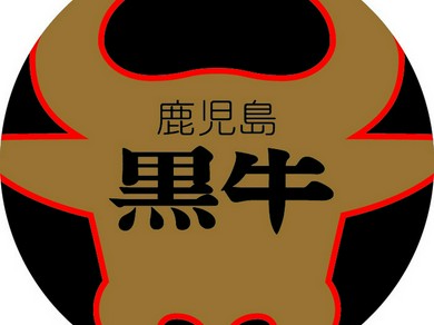 JA鹿児島から直送の鹿児島牛