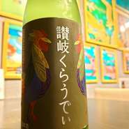 香川県　川鶴酒造　讃岐くらうでぃ

日本酒初心者に飲んでいただきたいという
乳酸菌マシマシな【骨付き鳥】にあわせて飲むようで開発されたお酒。
是非、瀬to菜の『熟成骨付き鶏』とあわせてみてください。