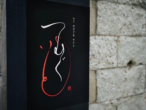 店名には「食を通じて人々の心を繋げたい」という思いがこもる