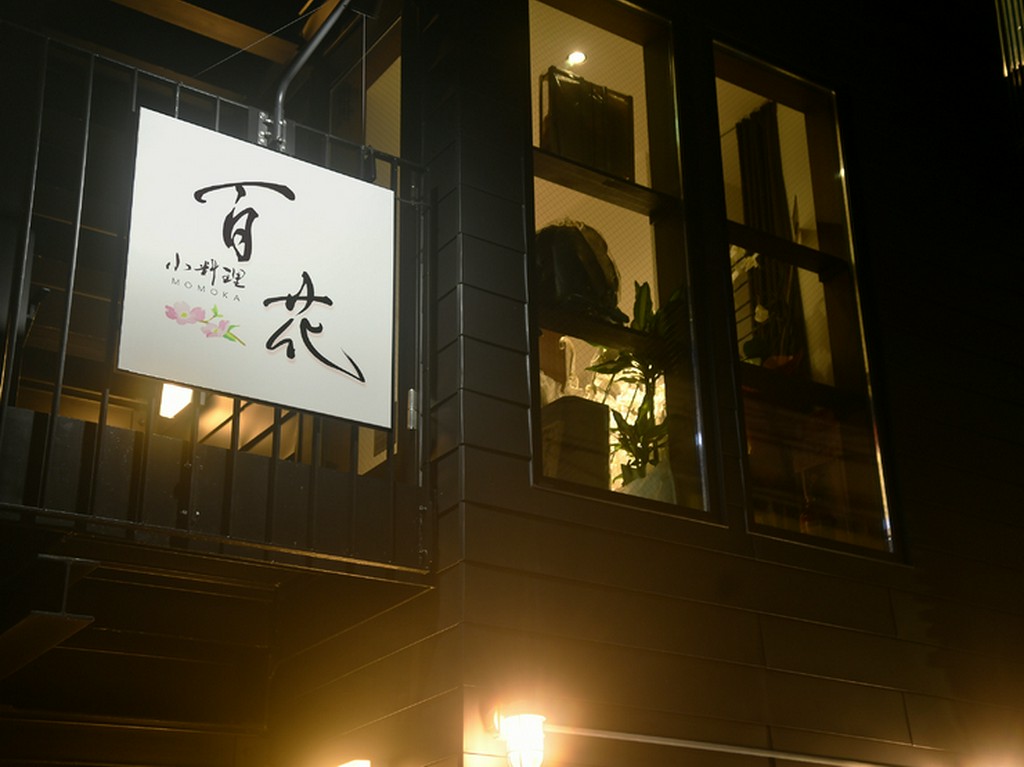 細い路地を抜けた先、2階に佇む秘密基地のような隠れ家