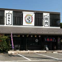 アットホームな雰囲気があり、気軽に訪れやすい焼肉店