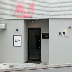 住宅街の一角。一時の非日常を与えてくれる、大人の隠れ家