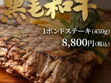 厳選 黒毛和牛 1ポンドステーキ 極上のボリュームと至福の味わい