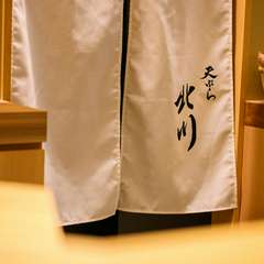 主役はゲストと天ぷら、黒子に徹する心地よい接客