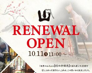 "Mountain" Yama-chan of the world one rank higher