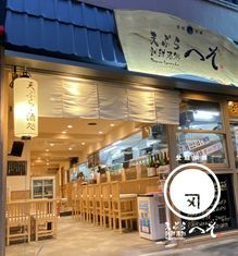 튀김 · 갓 선술집 배꼽 교토 점