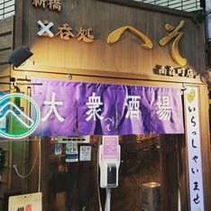 肚脐 南森町