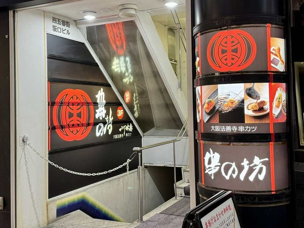 四季折々の食材を揚げた串カツ。上質な和空間にてお愉しみ下さい