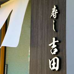 格式張らず、それでいて心に残る一席を求める方に訪れてほしい