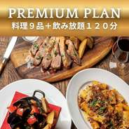 ※120分飲み放題のドリンクラストオーダーは、20分前まです。
※お席の利用時間は、120分までです。
※コースのご予約は、平日17時以降・3名様以上で承ります。
※飲み放題なしのコース予約は直接店舗へお問い合わせください。
※9名様以上や貸切も可能ですので、お気軽にお問合せください。