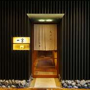 三代目の時代に【一宝】に改名。当時の顧客であった阪急電鉄創業者の小林一三氏が命名した。