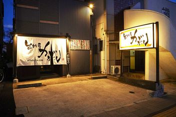 厨房商店 gaburi