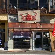 戸田港の目の前、県道17号沿いにある【の一食堂】。漁港から水揚げされた高足ガニ・海老・金目鯛など、新鮮な魚介類が堪能できます。2階にはテーブル席・座敷席が用意されているので団体も来店可能です。