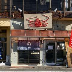 団体も来店可能。戸田港の目の前、県道17号沿いにある和食店