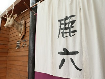 伝統を大切に、愛されるお店で在り続けたい