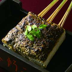 創業当時から愛され続けている歴史深い『名物　田楽豆腐』