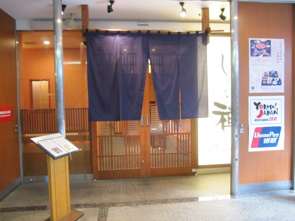 創業当初から守り続ける味を堪能できる料理店