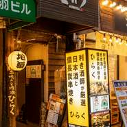 赤羽駅東口から徒歩5分程の場所にあり、街の喧騒を離れた隠れ家的な店内となっております。