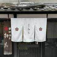 京文化を学びに各地から訪れる生徒様をはじめ幅広い世代に親しまれている【京ゆば処 静家】。 二条城店は、世界遺産の元離宮二条城のすぐ近く。駅からのアクセスも良好で京都観光や特別な日に立ち寄り易い立地です。