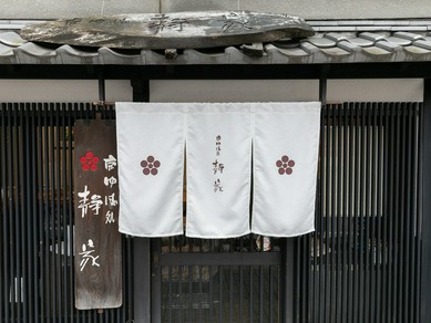 京都観光・特別な日にも立ち寄りやすい一軒