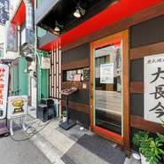 三ノ宮駅から徒歩3分とアクセス抜群。西国街道沿いにある焼肉店が【神戸牛・個室焼肉　大長今　三宮総本店】です。店名にある通り、神戸牛を個室でゆっくり堪能できる一軒です。