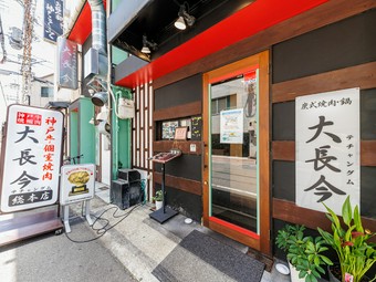 駅チカでアクセス抜群。神戸牛を個室でゆっくり堪能できる焼肉店