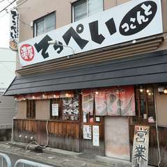 国道171号線沿い。駐車場完備のとんこつラーメン店