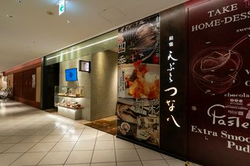 덴푸라 신주쿠 츠나하치 기타센주점