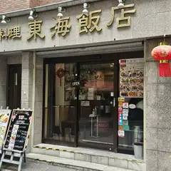 何度でも食べたくなる、本場仕込みの中華料理