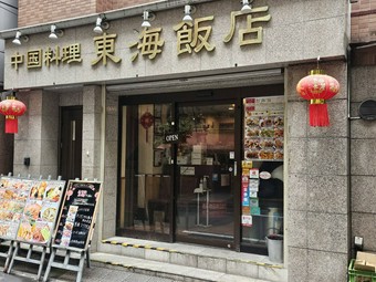 何度でも食べたくなる、本場仕込みの中華料理