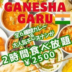 Honkakuindoryoriandoindokariiganeshagarushimokitazawadaizawa