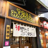 世田谷区池尻の国道246号沿いにある【みんなのぶた　池尻店】は、17周年を超えて愛され続ける居酒屋です。大衆的な雰囲気のなかで、大人も子どももくつろいでおいしい料理を楽しめます。