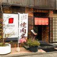 岩手の豊かな自然で育ったいわて牛を味わえる焼肉店です。店内には落ち着いた掘りごたつ式の個室が並び、ゆったりと食事の時間を楽しめます。静かな空間で、おいしい肉を食べられると地元でも評判です。