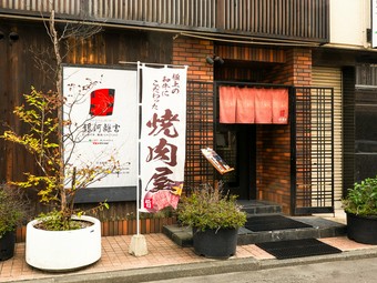 肉好きも納得、岩手の誇る味を【銀河離宮】で