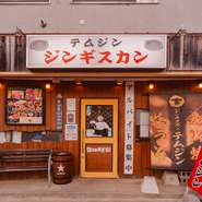 函館空港から近く、市街地からもアクセスしやすい湯の川温泉街にあるこのお店は、地元の人はもちろん観光客にも人気です。備長炭の炭火で焼き上げる、熱々のジンギスカンは絶品。サイドメニューも充実しています。