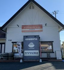 自制面条专卖店又田美商店