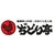 ぢどり亭　西宮北口店